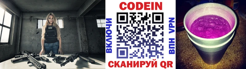 МЕГА рабочий сайт  хочу наркоту  Заволжье  Кодеин Purple Drank 